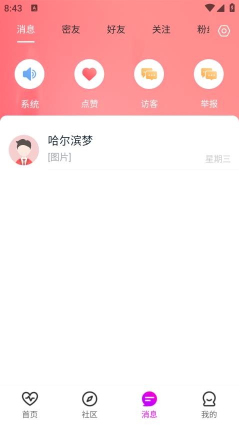 语蝶官方版v1.3.5截图3