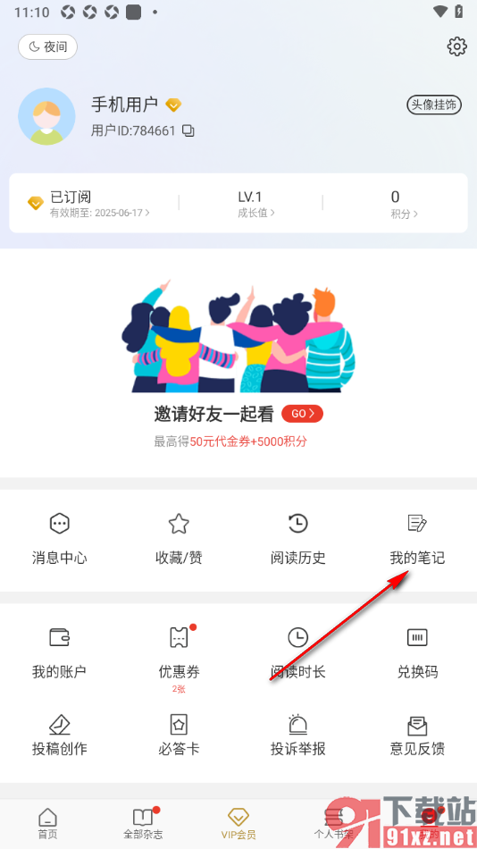 看天下APP删除不要的笔记内容的方法