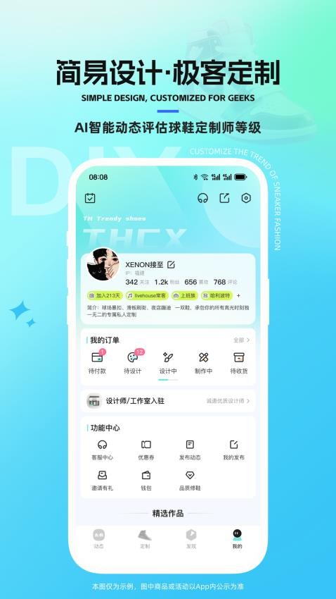太痕潮鞋手机版v1.0.8截图5