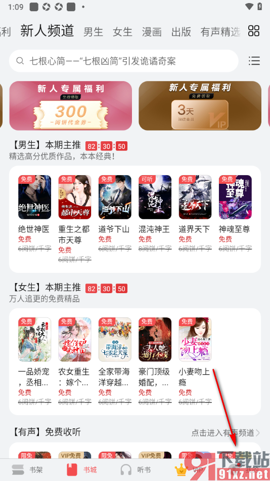 阅读掌阅版app设置护眼阅读模式的方法