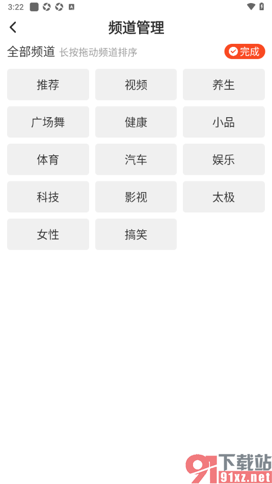 每日快闻app进行频道位置排序的方法