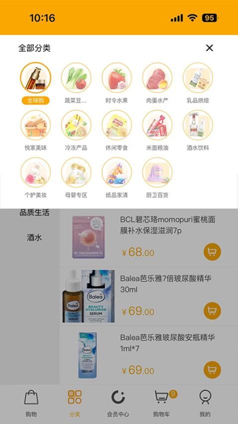 悦活里手机版v4.1.5截图2
