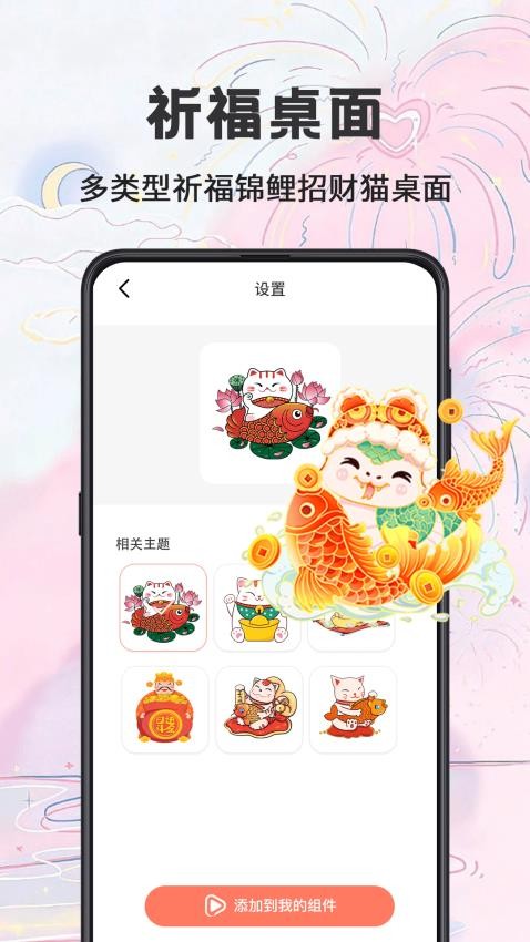 祈福桌面软件v3.3.5截图3