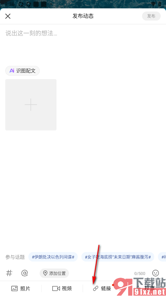 搜狐新闻APP将链接转换成视频发布的方法