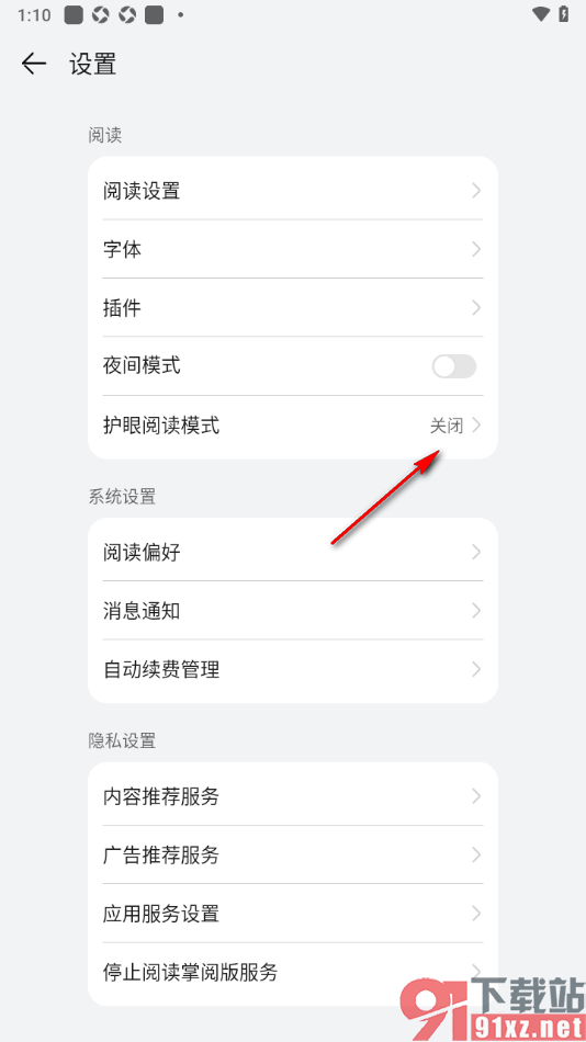 阅读掌阅版app设置护眼阅读模式的方法