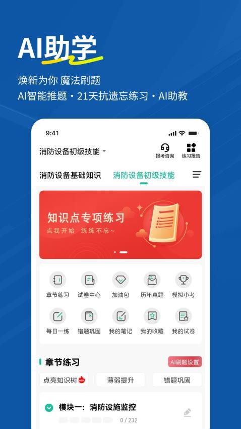 消防设施操作员练题狗appv3.2.0.0截图1