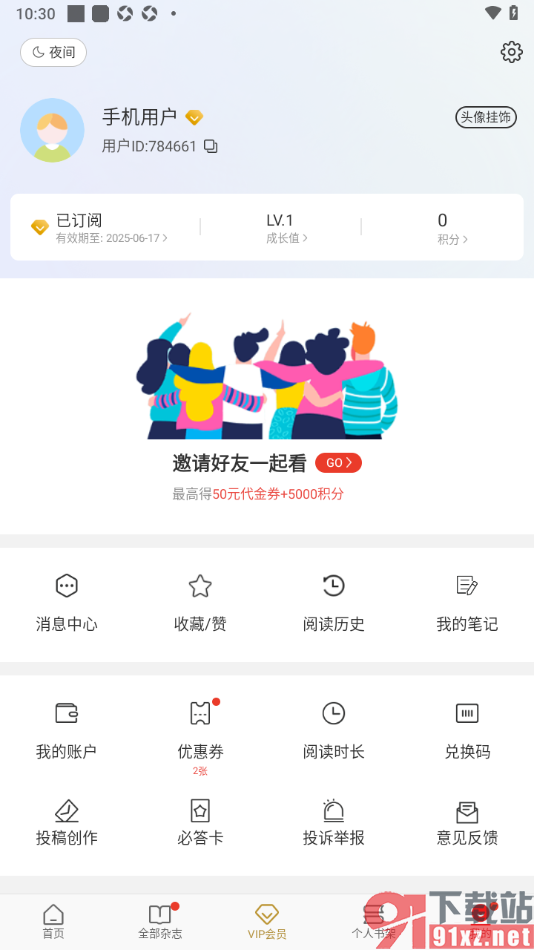 看天下APP设置启用夜间模式的方法