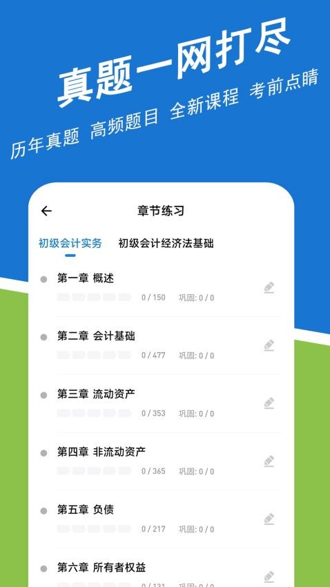 初级会计练题狗手机版v3.0.0.2截图2