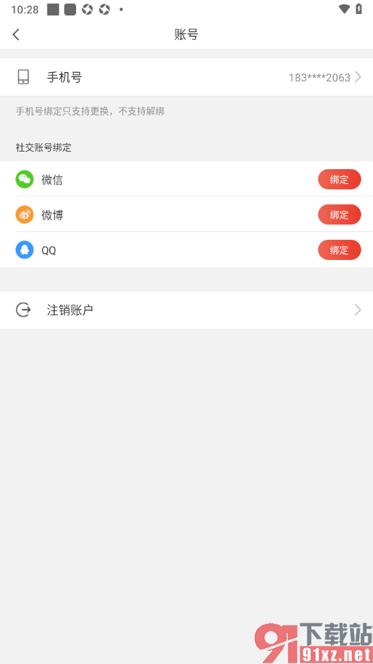 看天下APP设置授权绑定微信账号的方法