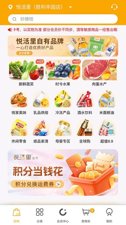 悦活里手机版v4.1.5截图1