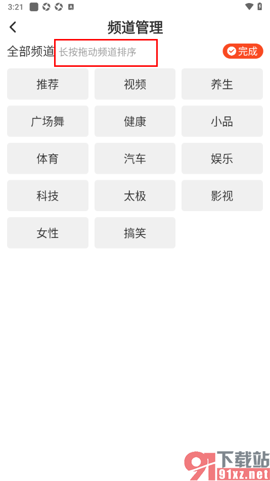 每日快闻app进行频道位置排序的方法