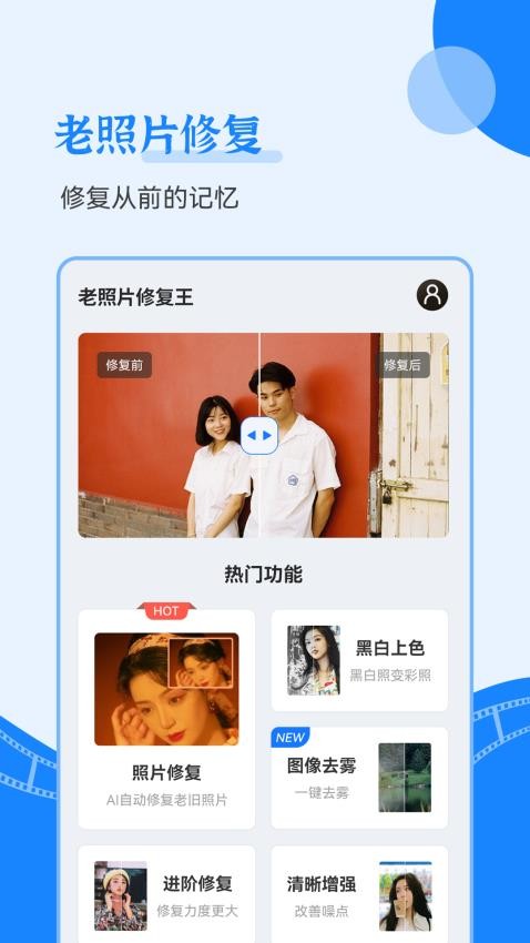 智能老照片修复王手机版v3.7.3截图1