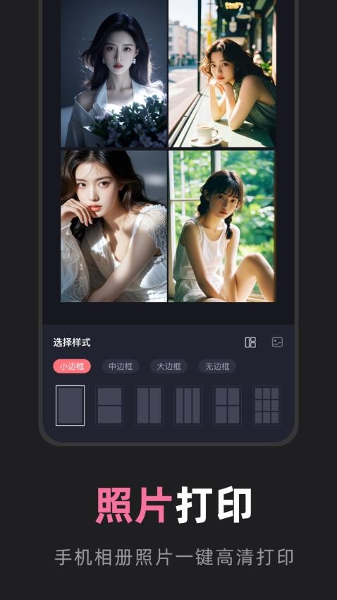 小新打印机appv1.0截图2