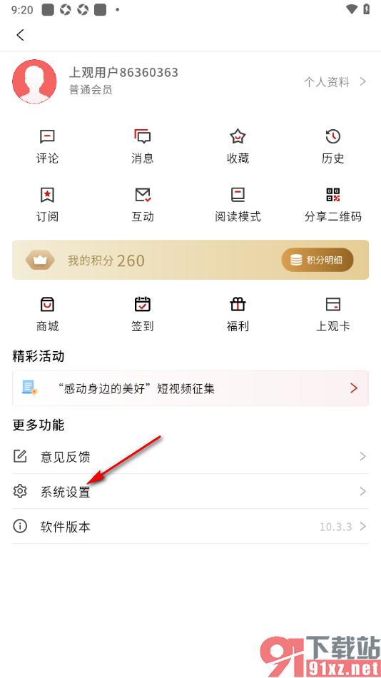 上观新闻APP完成对应用登录密码修改的方法
