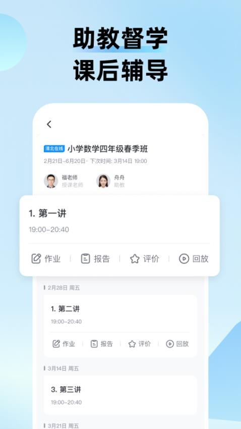 久趣课堂最新版v2.1.0截图2