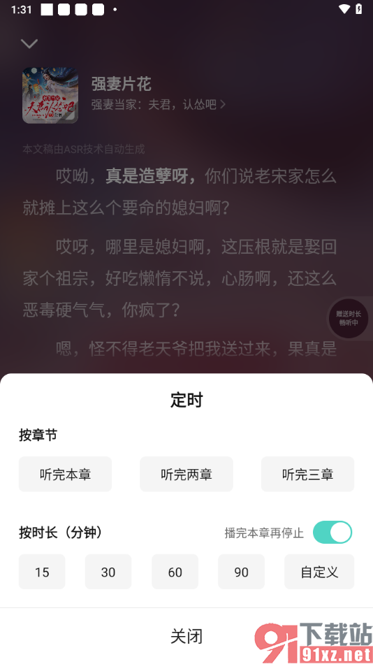 七猫免费听书APP设置定时关闭听书时间的方法