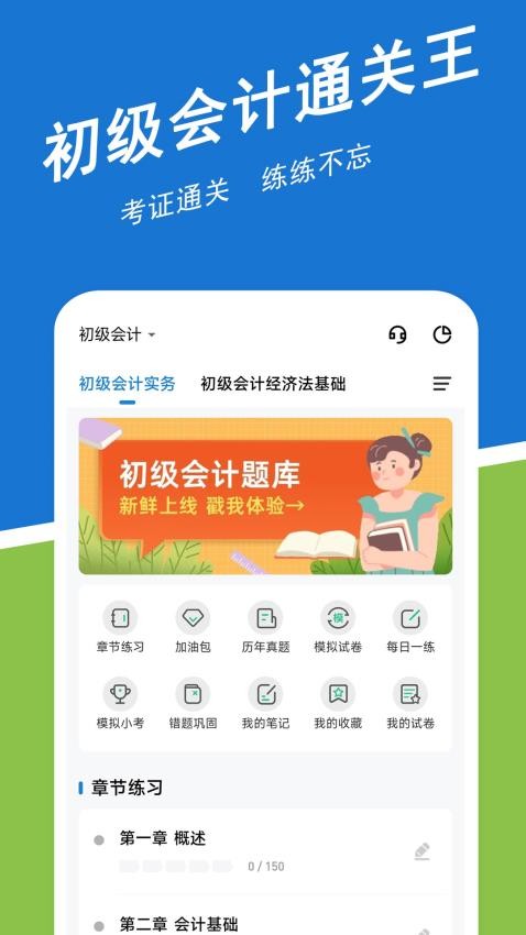 初级会计练题狗手机版v3.0.0.2截图1