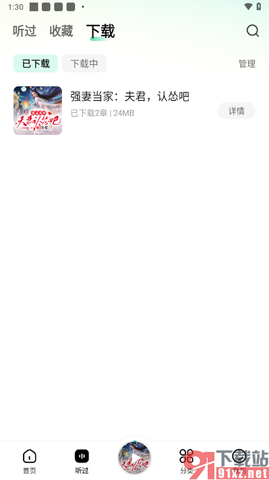 七猫免费听书APP下载喜欢的小说的方法
