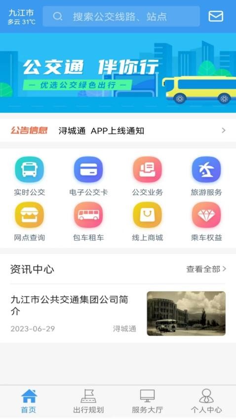 浔城通appv1.0.2截图1