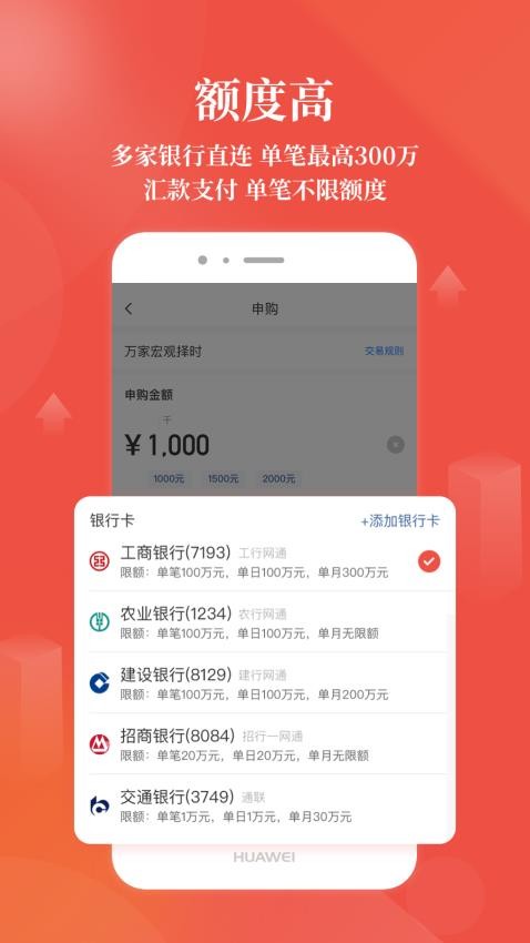 万家基金官方版v3.56截图4