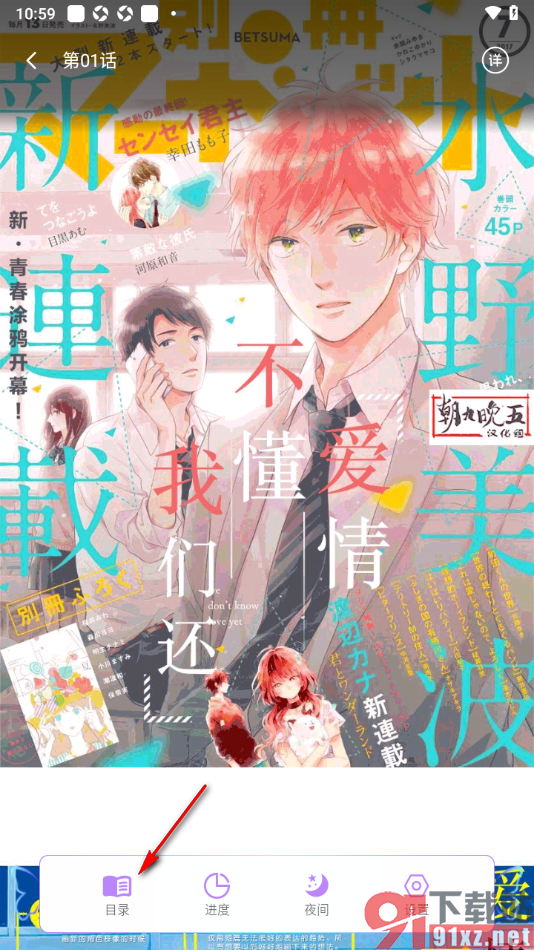 可米漫画app打开目录定位到需要的章节的方法