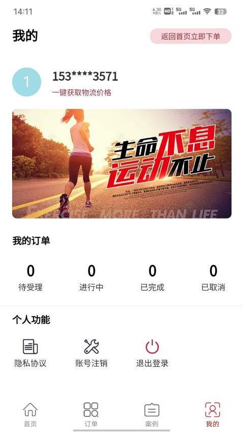 跨省搬家官方版v1.0.9截图4
