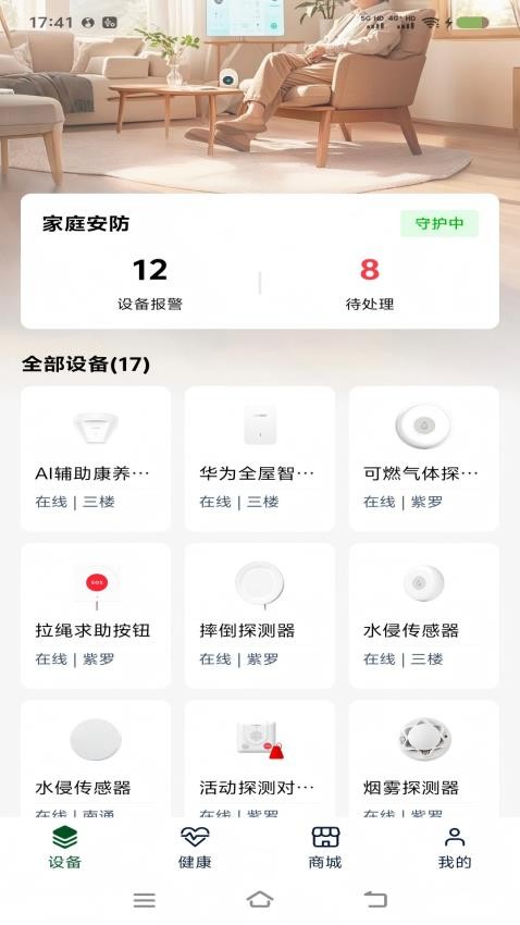 生机康养最新版v1.2.5截图3