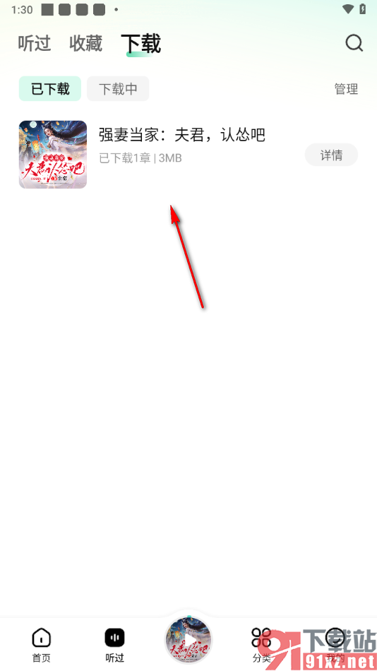 七猫免费听书APP下载喜欢的小说的方法