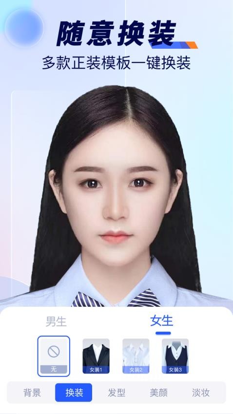 最美标准证件照最新版v2.1截图3