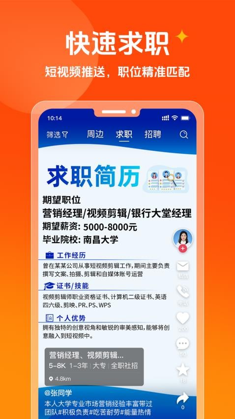 巨招官网版v1.0.3截图2