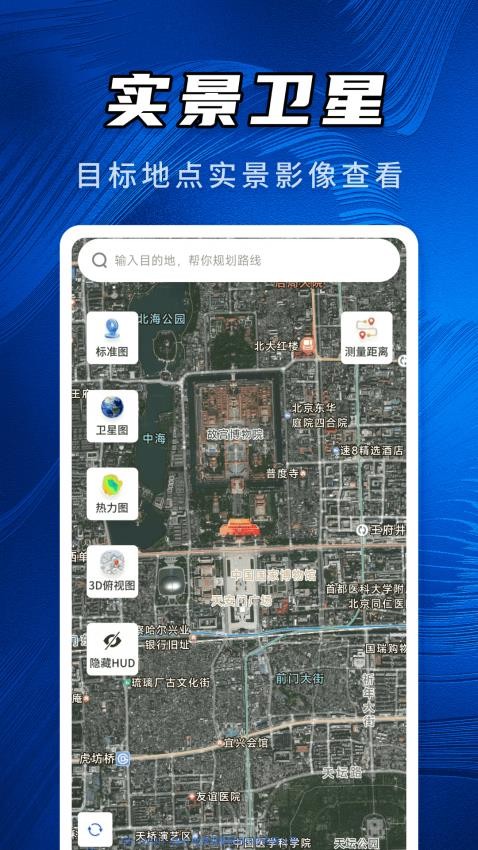 天宫3D卫星地图手机版v1.0.0截图3