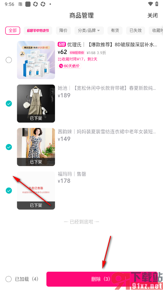 唯品会APP批量删除收藏中已失效的商品的方法