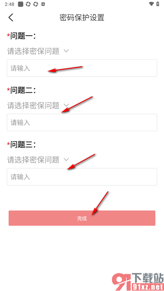 中国军号APP设置密码保护的方法