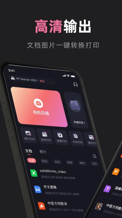 小新打印机appv1.0截图1