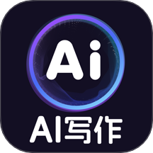 AI写作帮免费版 v1.0.0