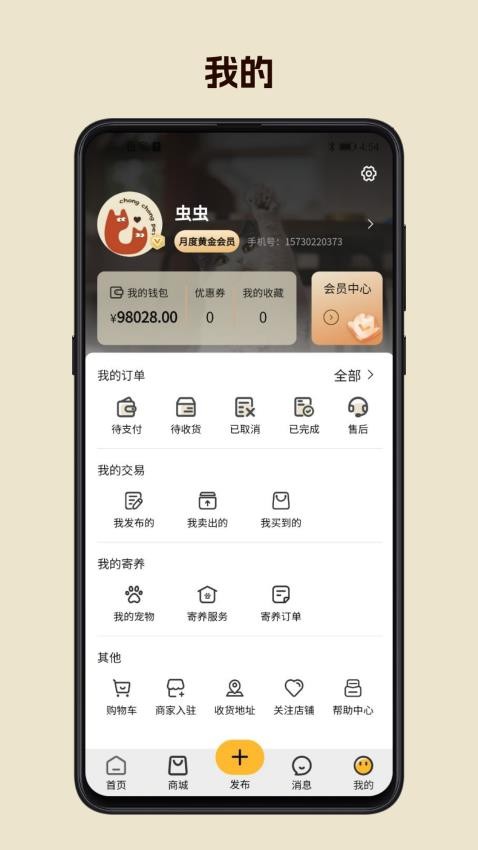 宠宠很忙官方版v1.1.8截图1