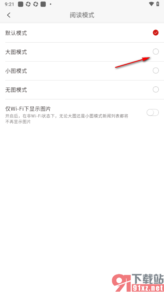 上观新闻APP将阅读模式设置成大图模式的方法