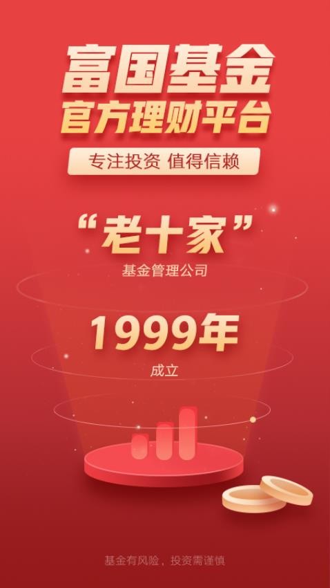 富国富钱包appv04.09.0601截图1