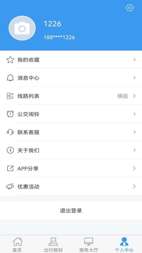 浔城通appv1.0.2截图4