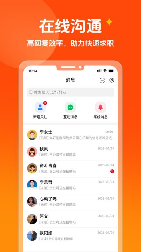 巨招官网版v1.0.3截图4