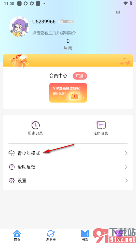 可米漫画app设置启用青少年模式功能的方法