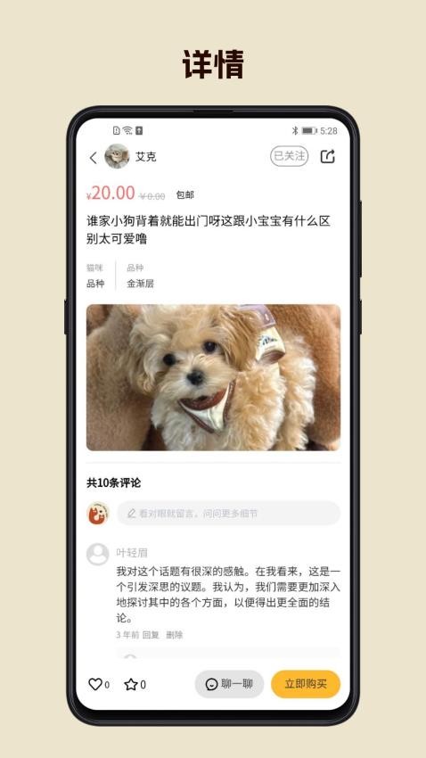 宠宠很忙官方版v1.1.8截图3