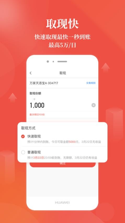 万家基金官方版v3.56截图5
