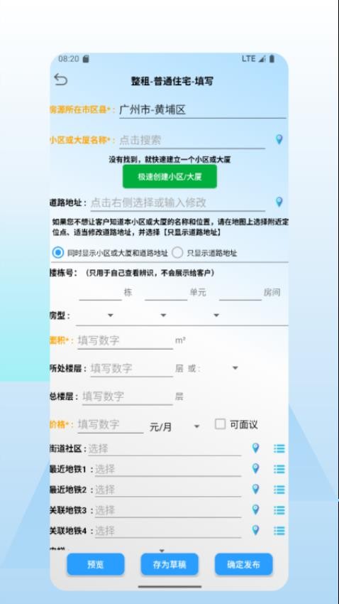 好房多免费版v1.0截图2