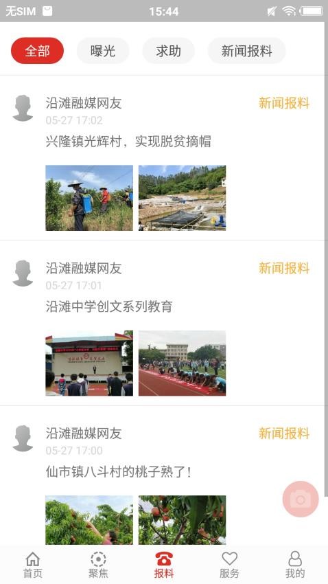 沿滩融媒官方版v1.2.5截图2