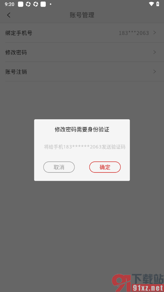 上观新闻APP完成对应用登录密码修改的方法