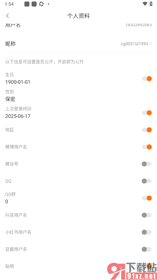 橙光阅读器APP设置不公开显示抖音用户名的方法