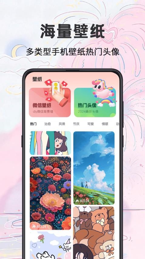 祈福桌面软件v3.3.5截图2