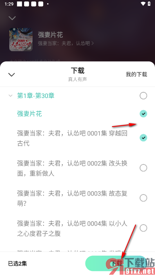 七猫免费听书APP下载喜欢的小说的方法