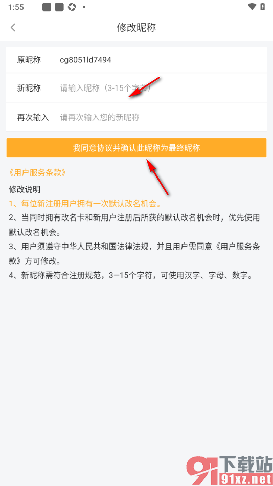 橙光阅读器APP重新设置用户昵称的方法